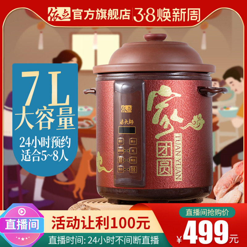 依立7L升电炖锅超快煮紫砂锅全自动炖锅煲汤锅电砂锅慢炖煮粥神器