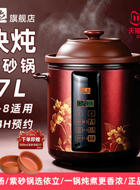 依立快炖紫砂电炖锅7L预约