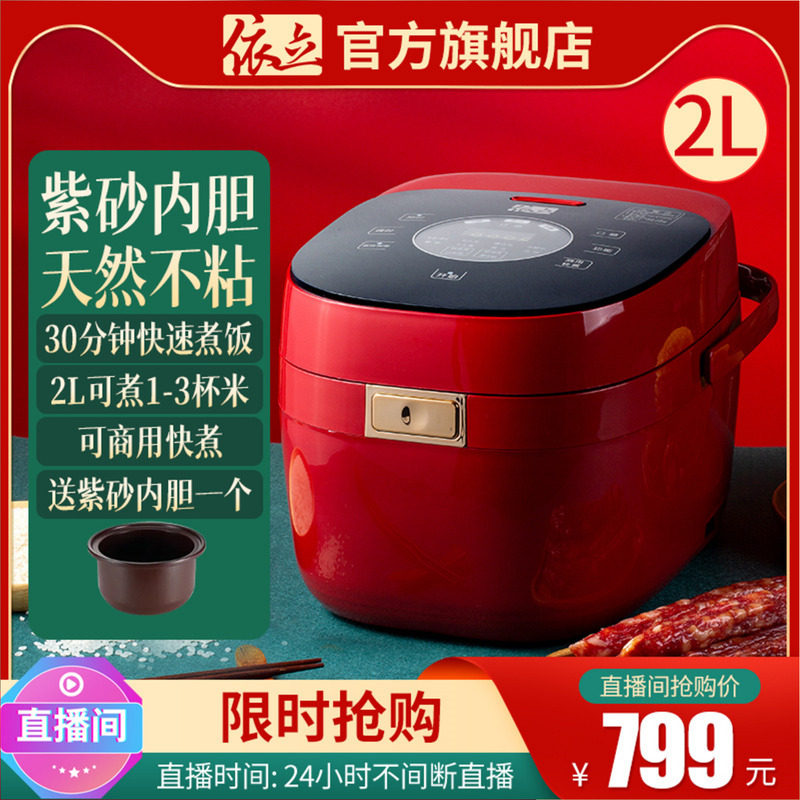 依立FB2紫砂电饭煲家用小型全自动2L电饭锅正品2-4人商用煲仔饭