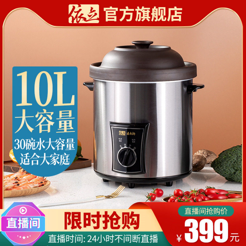 依立10L升电炖锅慢炖家商用紫砂锅大容量炖锅煲汤锅电砂锅机械