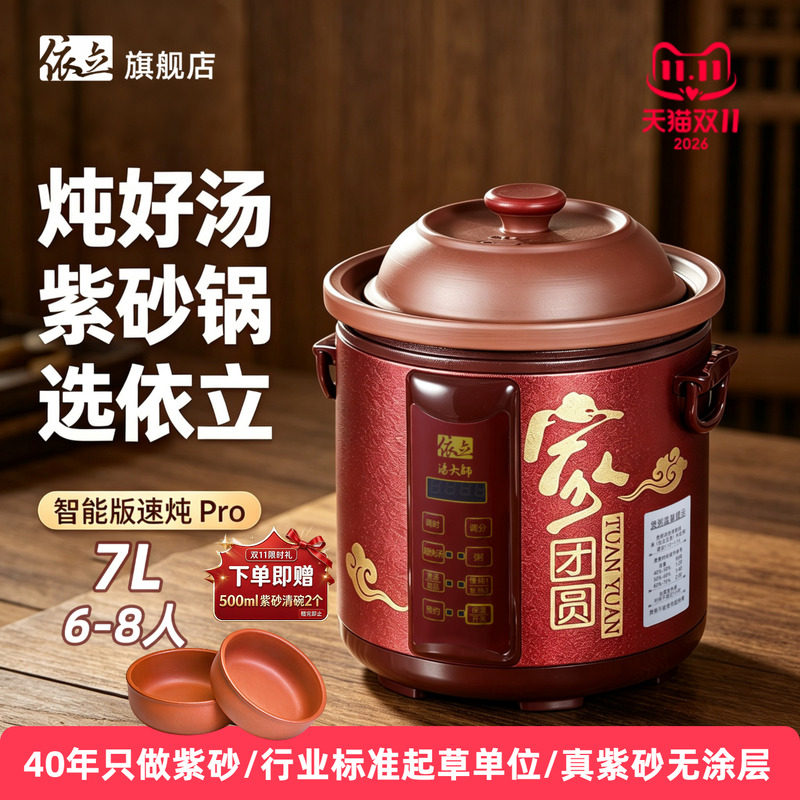 依立7L升电炖锅超快煮紫砂锅全自动炖锅煲汤锅电砂锅慢炖煮粥神器