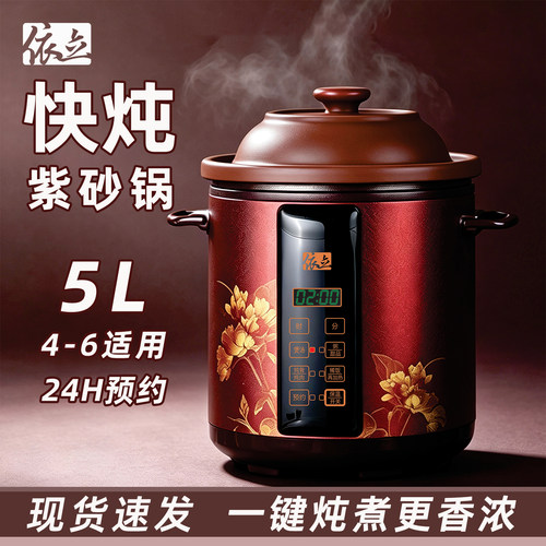依立快炖紫砂电炖锅5L预约