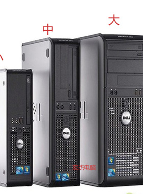 戴尔380MT 780MT大机箱办公台式电脑主机学习台式机XP带串并口PCI