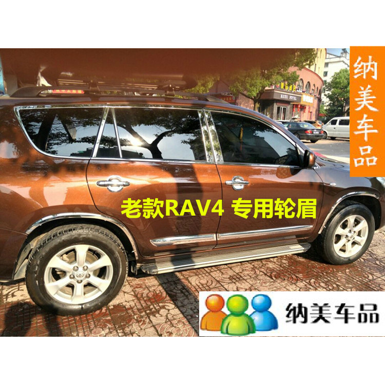 适用于09-12款丰田RAV4轮眉亮条老RAV4专用不锈钢轮眉饰条4片/套