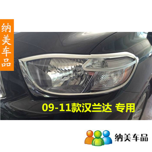 09-11款汉兰达前大灯罩亮条贴