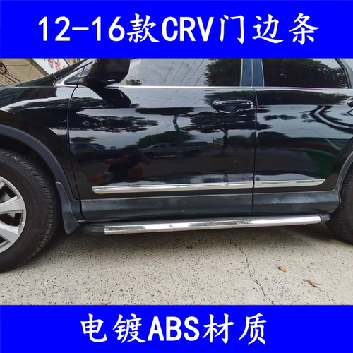 12本田crv15车身亮条防撞改装