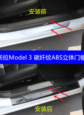 适用特斯拉Model3YS内置门槛条迎宾踏板座椅下护角内饰保护丫改装