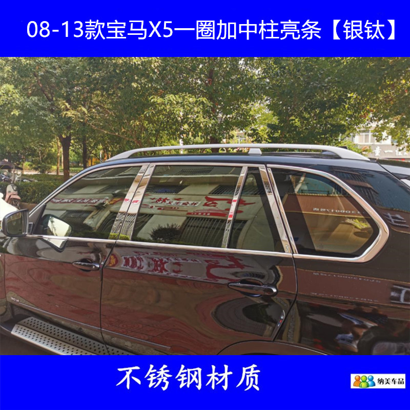 适用于08-22款宝马X5车窗饰条黑武士e70车门防擦装饰门边亮条改装