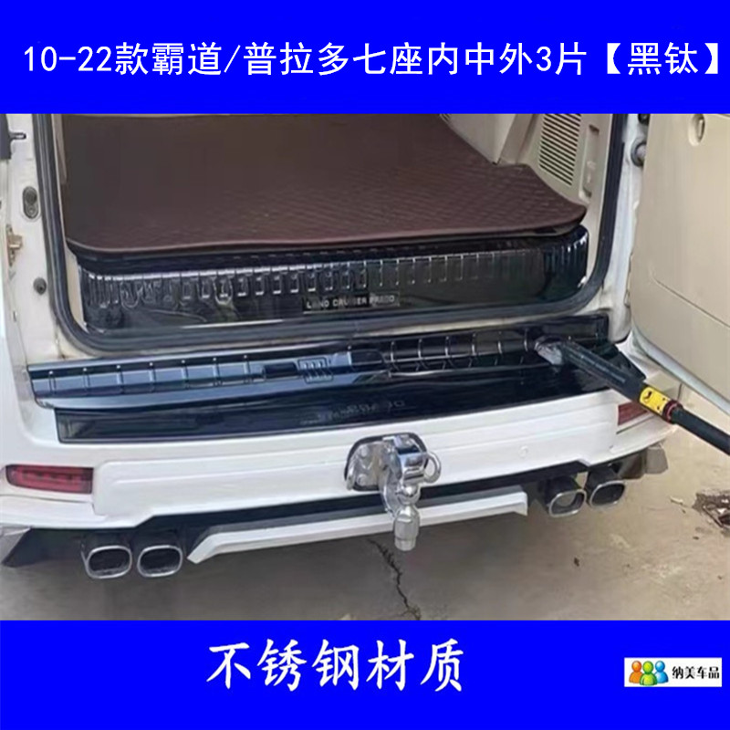 适用于03-22款霸道改装后备箱护板丰田普拉多尾箱门槛条迎宾踏板