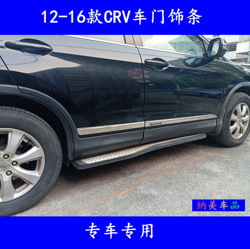 本田CRV门边条车身亮条防撞条
