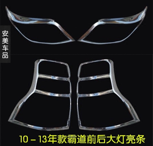 适用丰田霸道大灯罩亮条新款