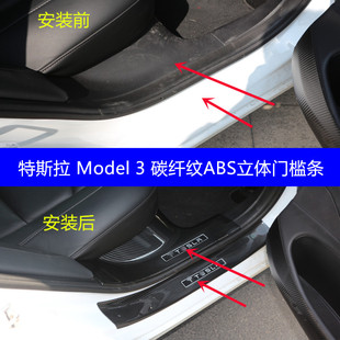 适用特斯拉ModelS/3门槛条座椅护角Modely碳纤迎宾踏板车门下护板