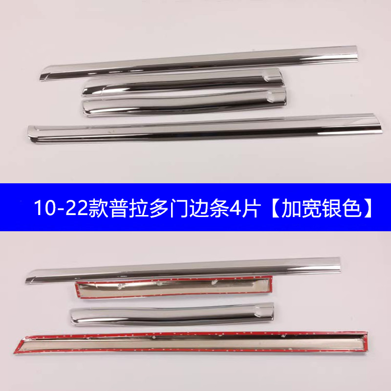 普拉多车身饰条霸道改装门边条