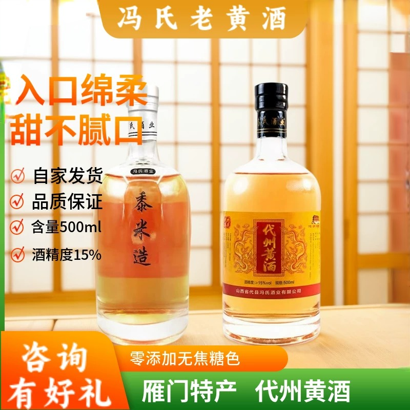 代州冯氏代县黄酒纯良酒