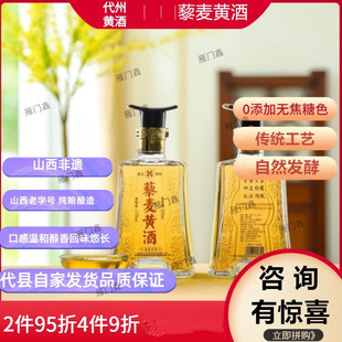代县黄酒四达藜麦黄酒半甜型珍品藜麦黄酒500mlx2瓶