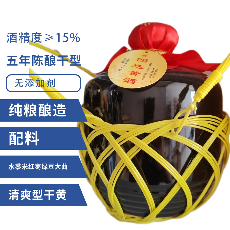 代县黄酒5年四达干型黄酒黍米黄酒五年陈酿干型干黄5斤