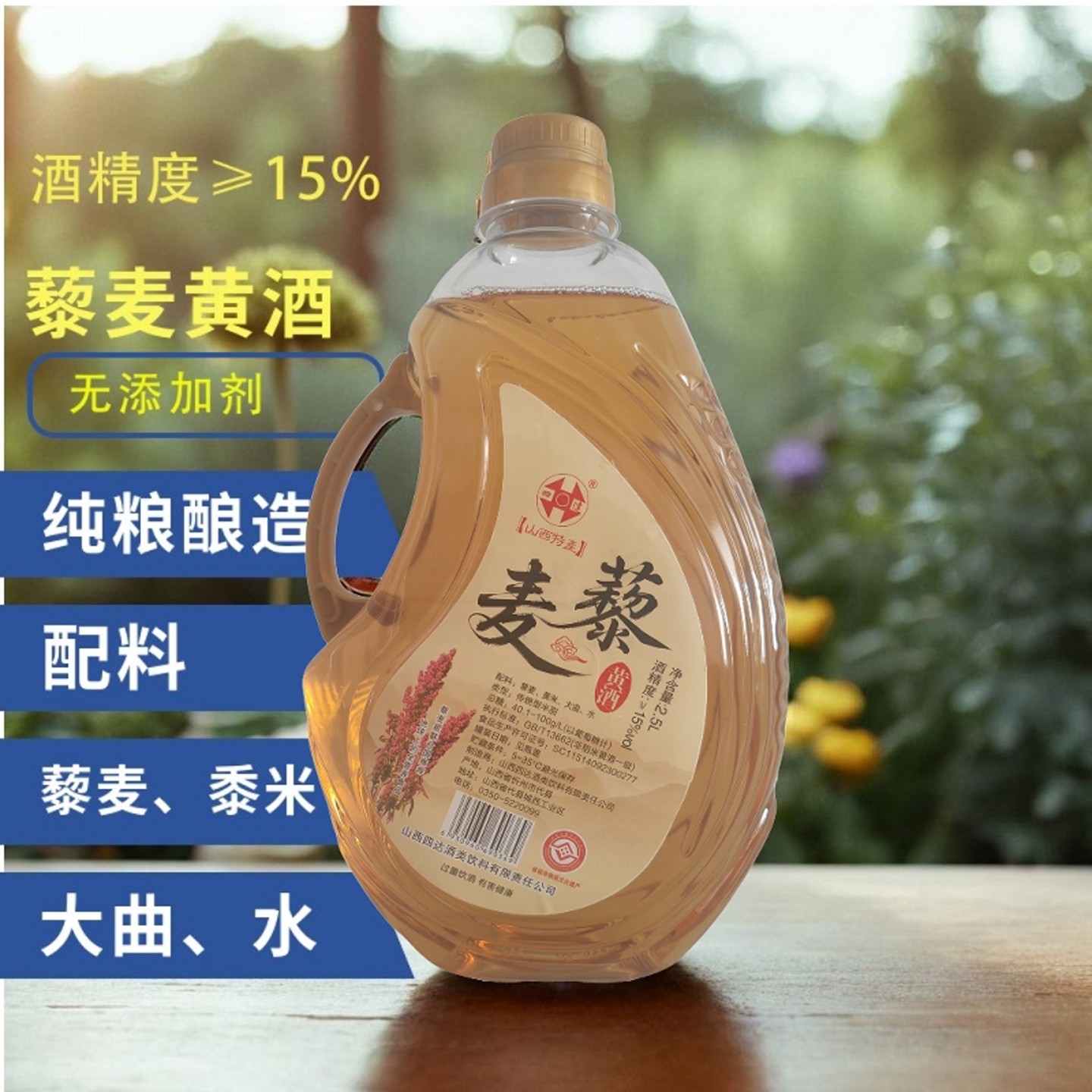 山西代县黄四达藜麦黄酒黄酒纯粮酿造半甜型黄酒五斤大桶