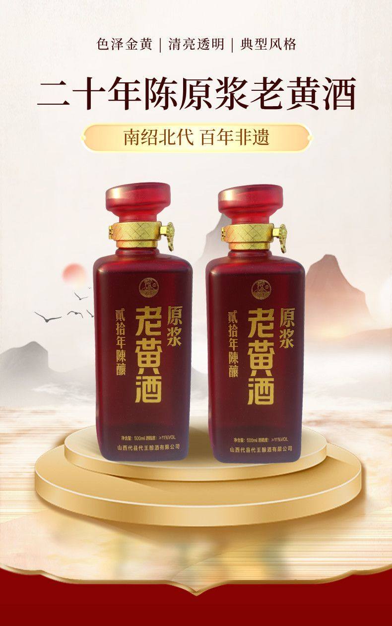 代州冯氏黄酒20年老黄酒半甜型黍米黄酒11度2瓶礼盒装代县黄酒