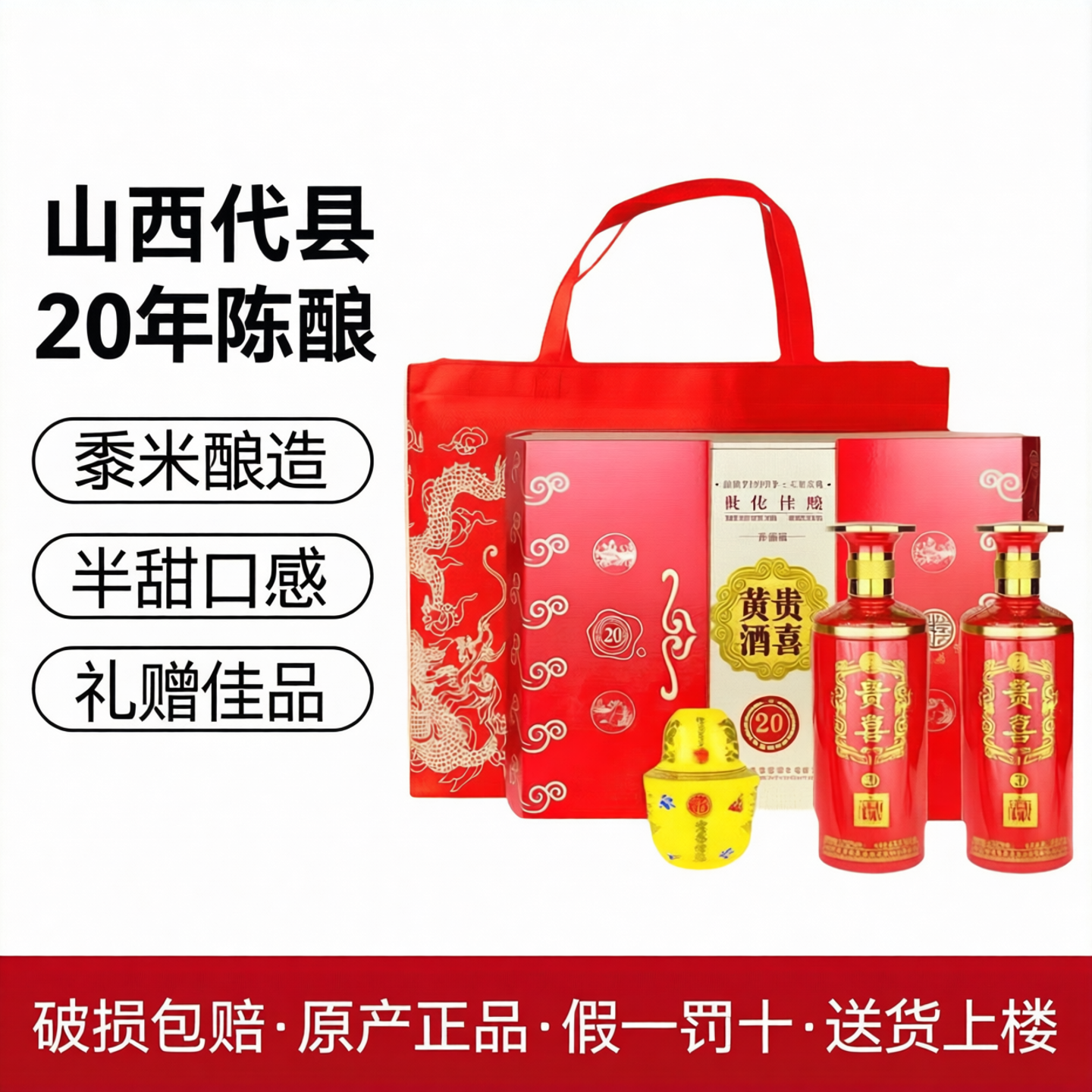 山西代县黄酒贵喜黄酒20年礼盒装黍米酿造传统半甜型黄酒包邮