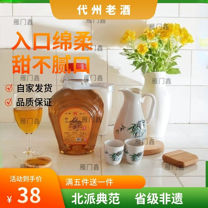 黄酒山西代县四达代州老酒图片