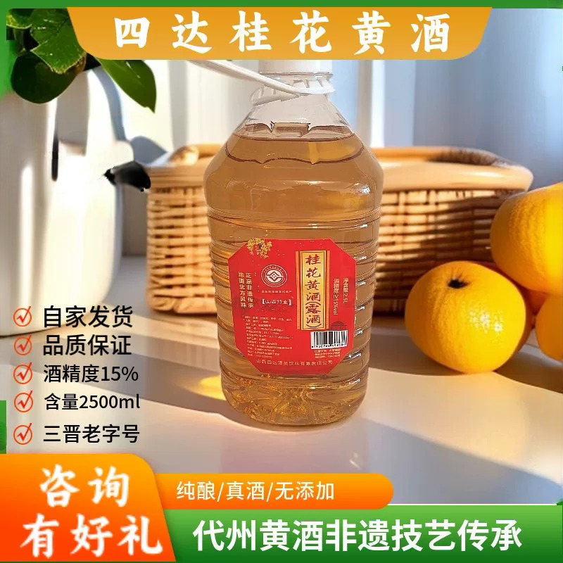 雁门金波桂花黄酒桶装5斤无添加图片
