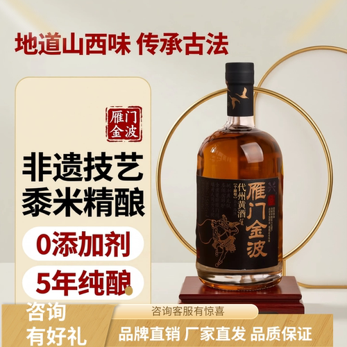 雁门金波黄酒百户候半甜型无添加