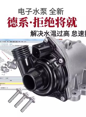 适用宝马1357系X5 X6 F10 F11 F18 535 520 N20 N54 N55电子水泵