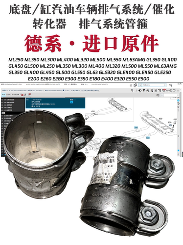 适用奔驰172底盘排气管箍