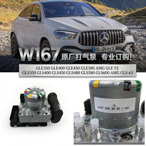 奔驰W167减震气泵GLE/GLS车系