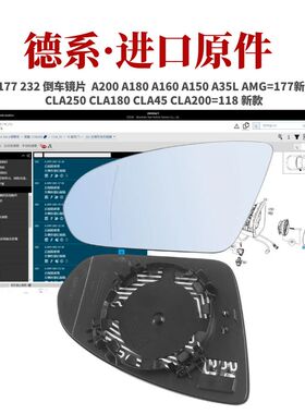 适用奔驰新款CLA250 CLA180 CLA45 CLA200左右倒车镜片后视镜