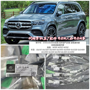 适用奔驰GLC260GLC300E350改进版前差速器通风管加长管四驱延长管