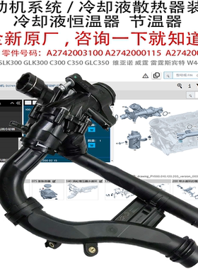 适用奔驰274唯雅诺 威霆 SLC250SLK30GLK250C300C350 V250节温器