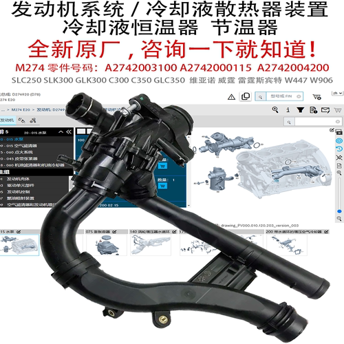 奔驰274发动机节温器恒温器