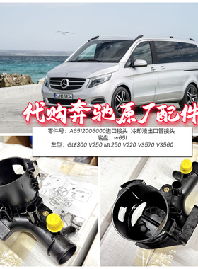 适用奔驰w651进口接头 冷却液出口管接头 GLE300 V250 ML250V220