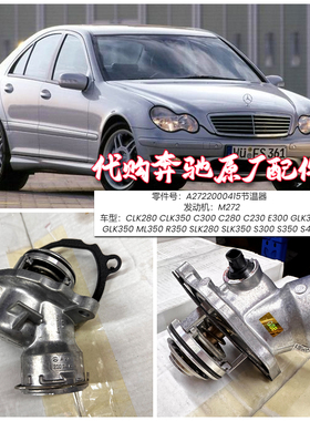 适用奔驰M272 节温器 GLK350 ML350 R350  SLK350 S300 S350 S400