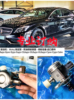 适用奔驰M264 GLE450 GLS450 C300 C350 C260 S450 S500 高压油泵