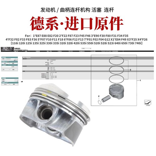 适配宝马X1系X3系X5系7系X6 520 730 530 320 525活塞活塞环 连杆