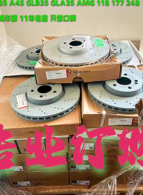 适用奔驰CLA35 A45 GLB35 GLA35 AMG 118 177 248 前刹车碟 原装
