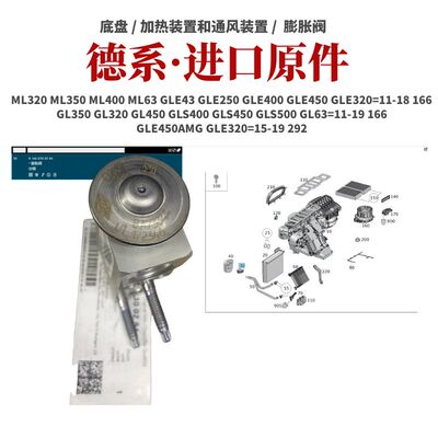 奔驰空调蒸发器膨胀阀