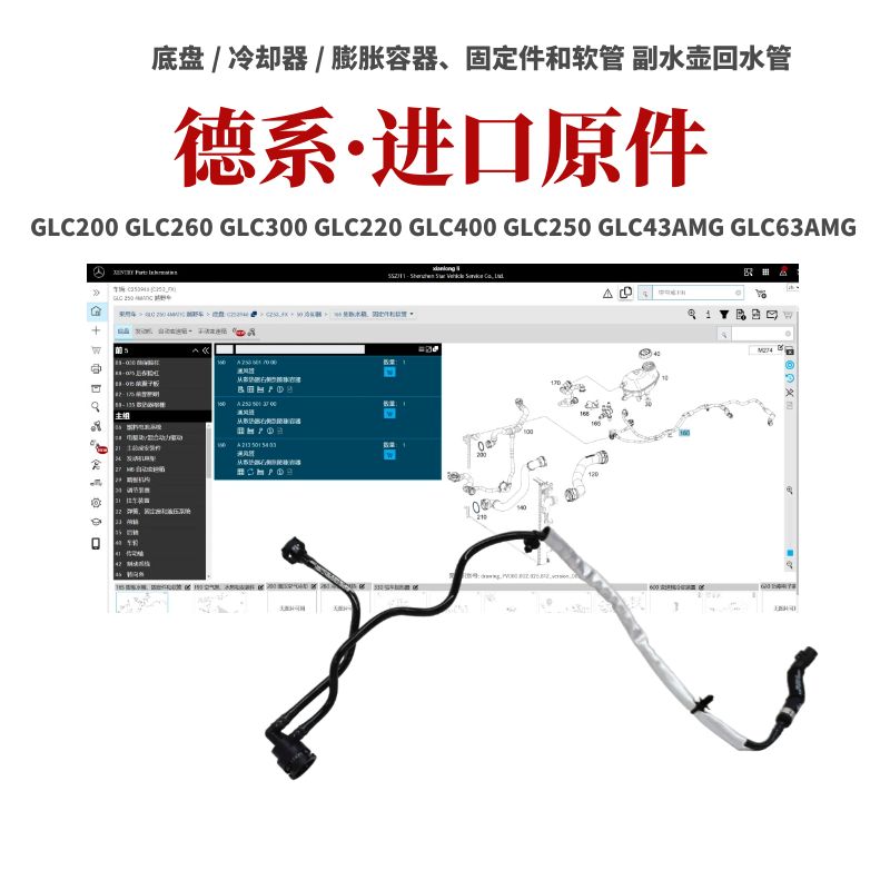 适用奔驰GLC200 GLC260 GLC300 GLC220 GLC400 GLC250副水壶回水