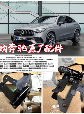 适用奔驰机盖锁钩W205W206 W213 W218 W238 W253 W257 W290固定钩