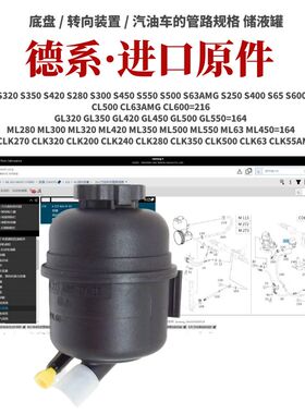 适用奔驰GL320 GL350 GL420 GL450 GL500 GL550CL500助力泵油壶
