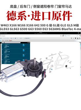 适用奔驰S级W221S300S550S500S63AMGS250S400S65车门窗帘马达电机