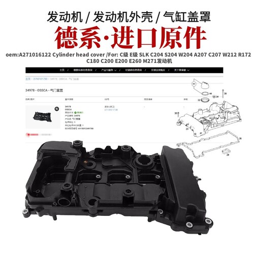 适用于奔驰M271 C180 C200 E200 E260 C级E级SLK气门罩气门室盖垫