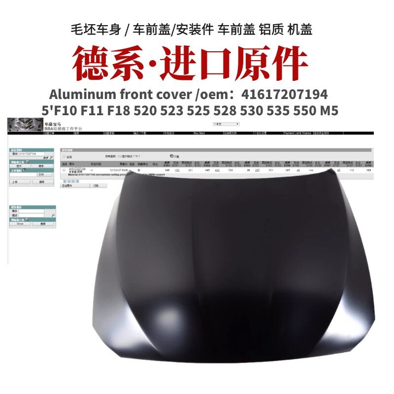 适用于宝马5系F10 F11 F18 520 523 525 528 530 535 550 M5机盖