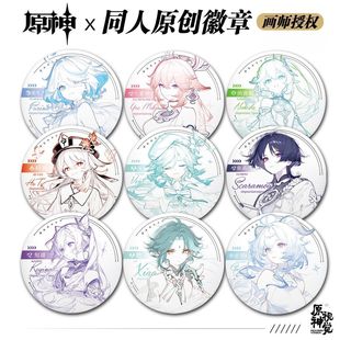 原神线稿系列徽章芙宁娜荧琳妮特胡桃八重神子钟离流浪者谷子收藏