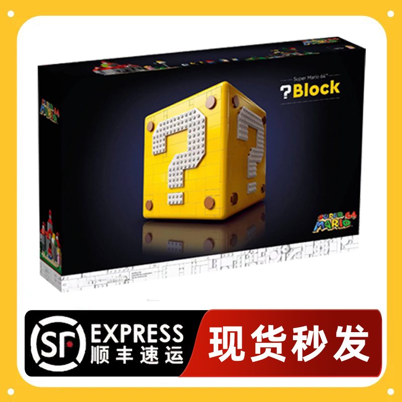 超级马力欧64问号盒子砖块马里奥积木拼装模型高难度玩具男孩女孩