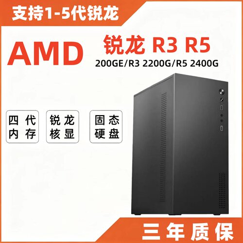全新2400g锐龙台式主机工作家用