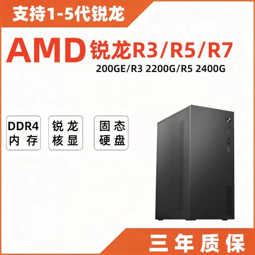 全新2400g锐龙台式主机工作家用