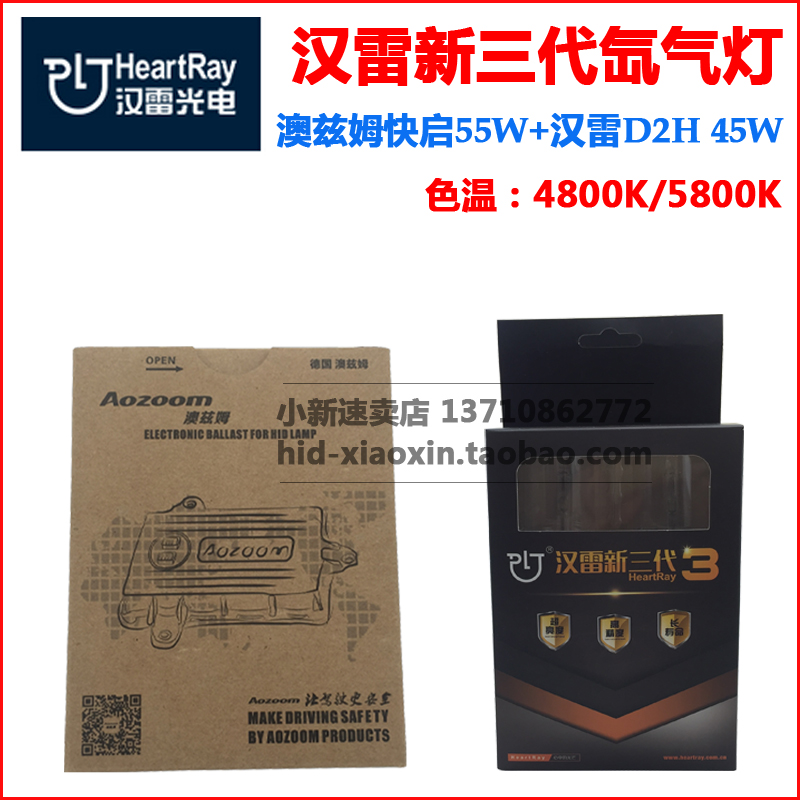 正品汉雷新三代 d2h氙气灯灯泡 4800k 5800k 45w双光透镜灯泡